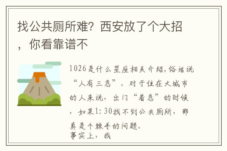 找公共厕所难？西安放了个大招，你看靠谱不