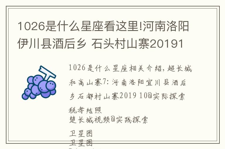 1026是什么星座看这里!河南洛阳伊川县酒后乡 石头村山寨201910