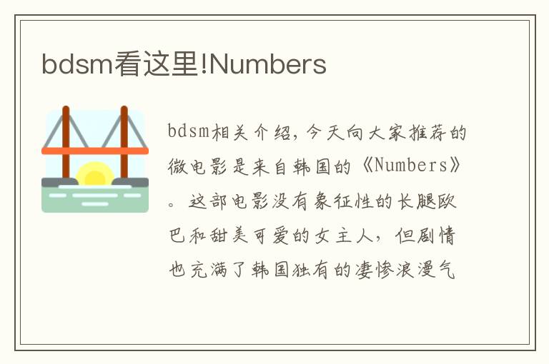 bdsm看这里!Numbers