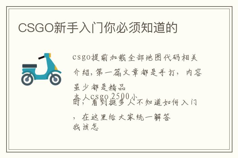 CSGO新手入门你必须知道的