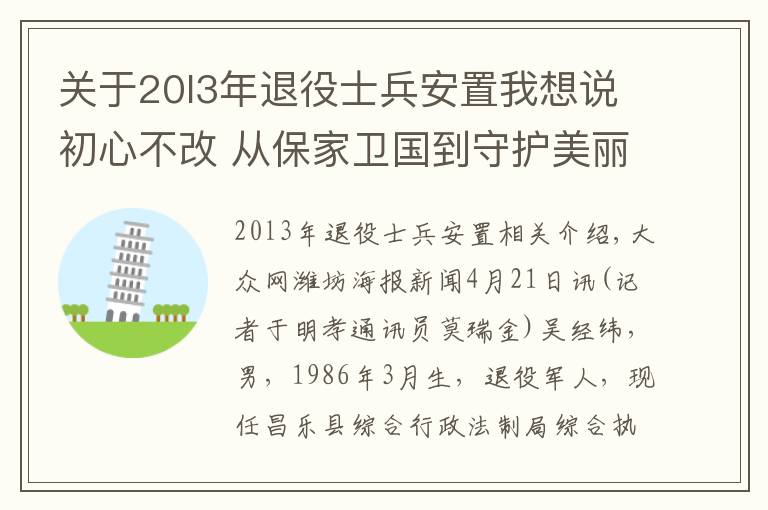 关于20l3年退役士兵安置我想说初心不改 从保家卫国到守护美丽城市