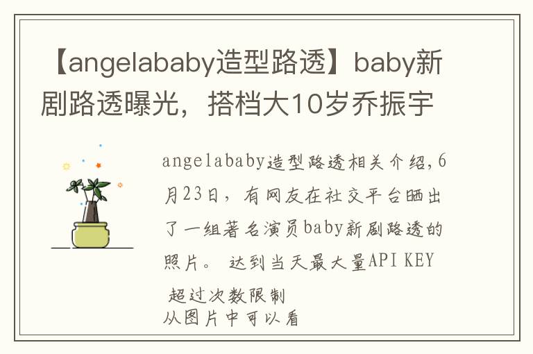 【angelababy造型路透】baby新剧路透曝光，搭档大10岁乔振宇CP感足，职业装扮筷子腿吸睛