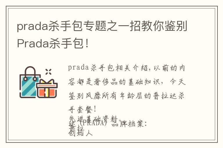 prada杀手包专题之一招教你鉴别Prada杀手包！