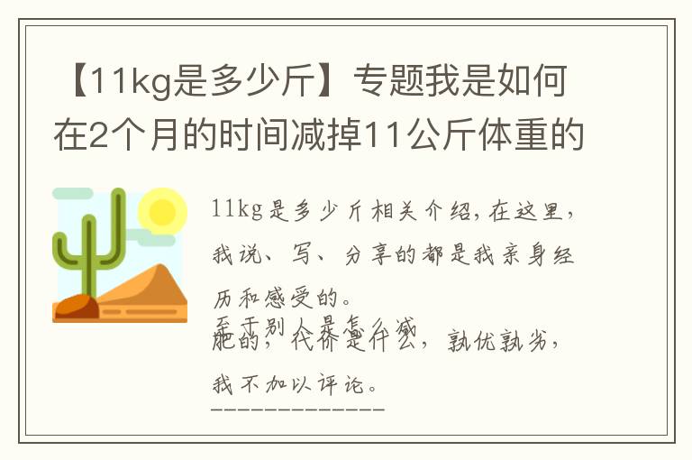 【11kg是多少斤】专题我是如何在2个月的时间减掉11公斤体重的