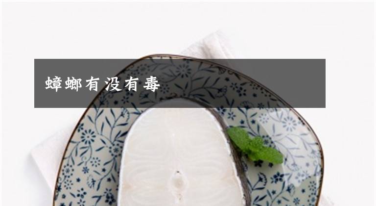 蟑螂有没有毒文章配图