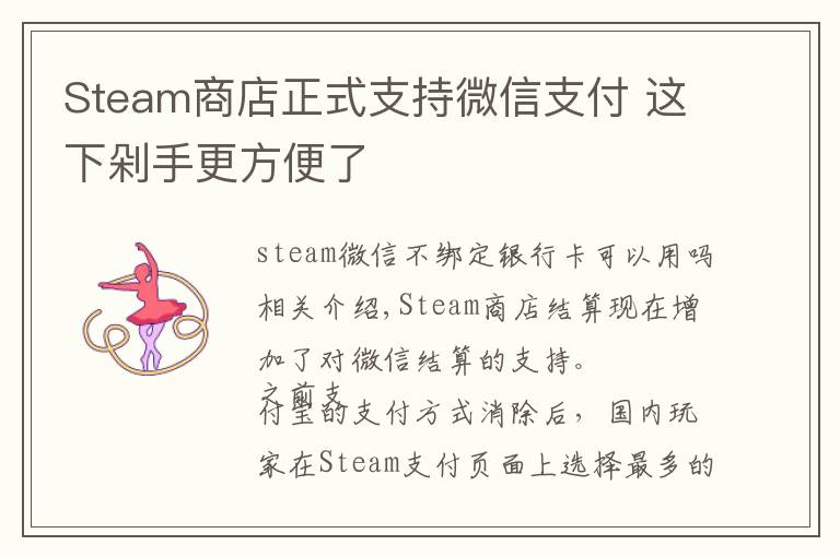 Steam商店正式支持微信支付 这下剁手更方便了