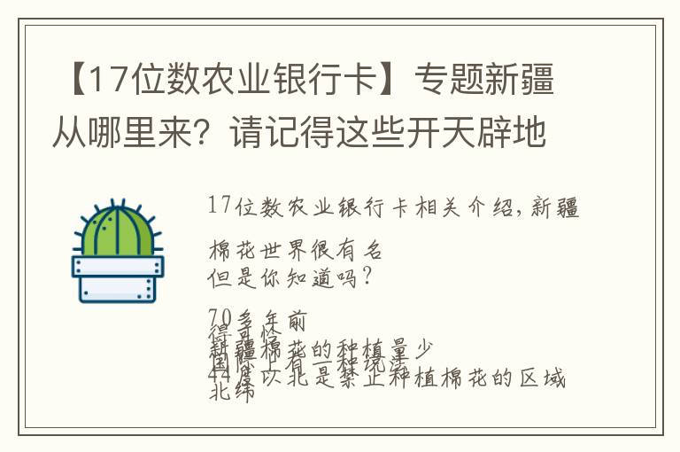 【17位数农业银行卡】专题新疆从哪里来？请记得这些开天辟地的人文章配图