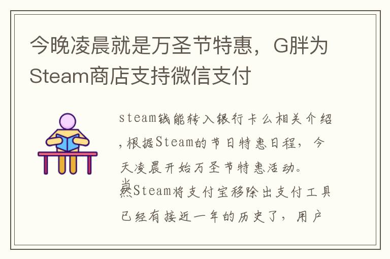 今晚凌晨就是万圣节特惠，G胖为Steam商店支持微信支付