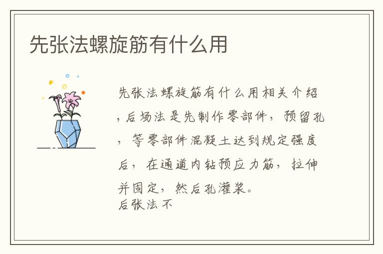 先张法螺旋筋有什么用