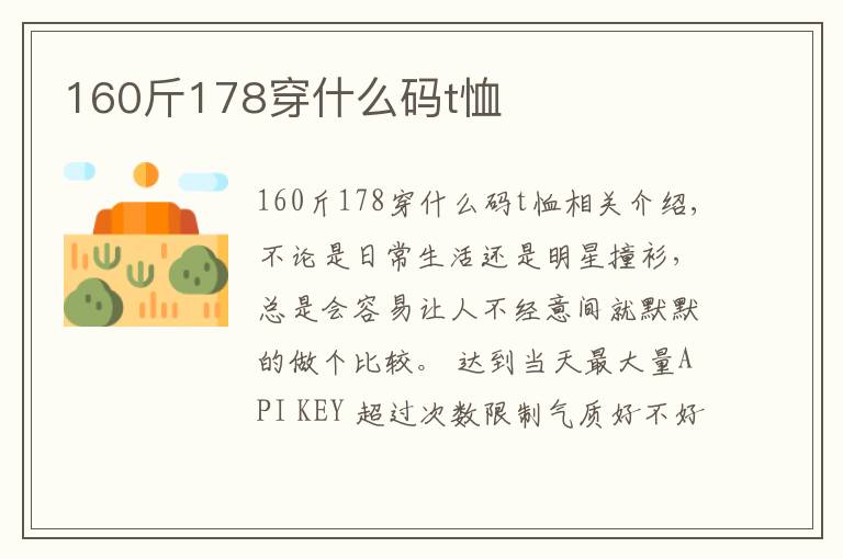 160斤178穿什么码t恤文章配图