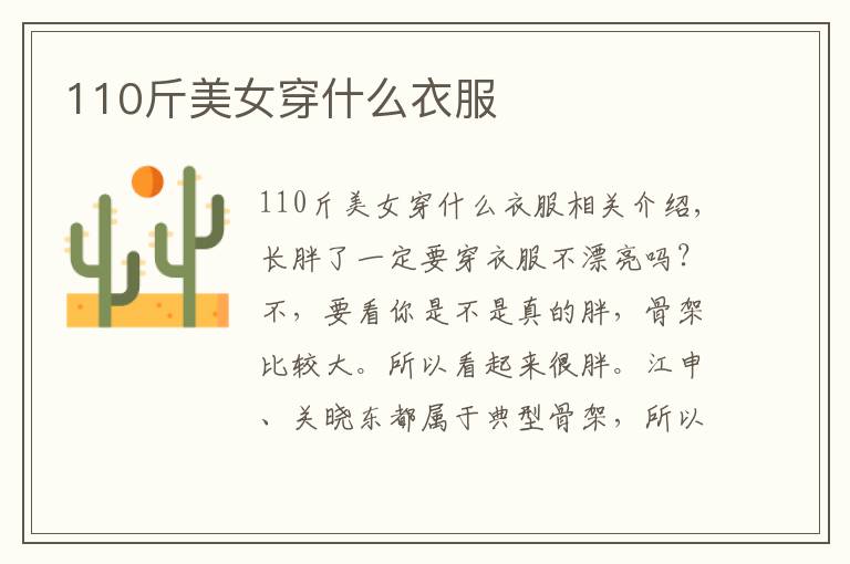 110斤美女穿什么衣服文章配图