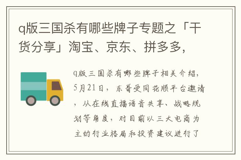 q版三国杀有哪些牌子专题之「干货分享」淘宝、京东、拼多多，三国杀战局