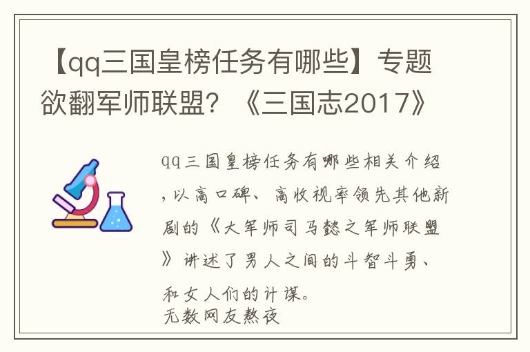 【qq三国皇榜任务有哪些】专题欲翻军师联盟？《三国志2017》上演最复杂版图纷争