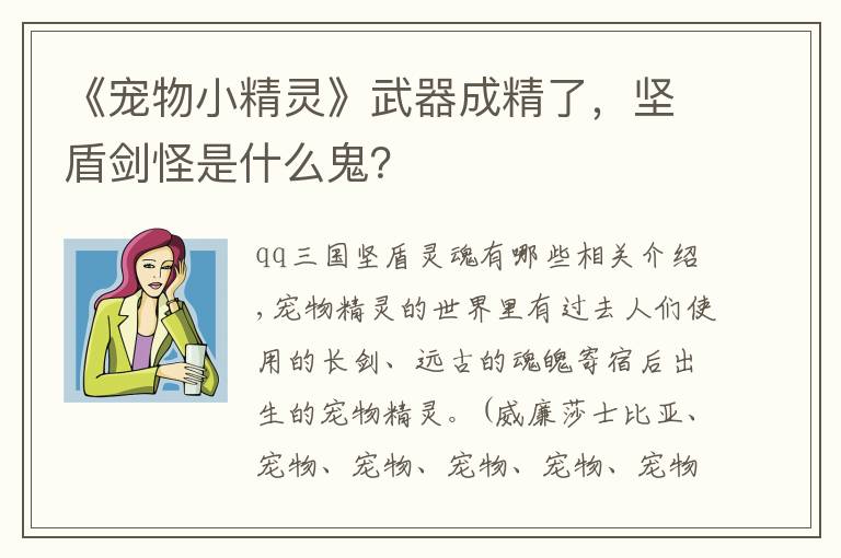 《宠物小精灵》武器成精了，坚盾剑怪是什么鬼？