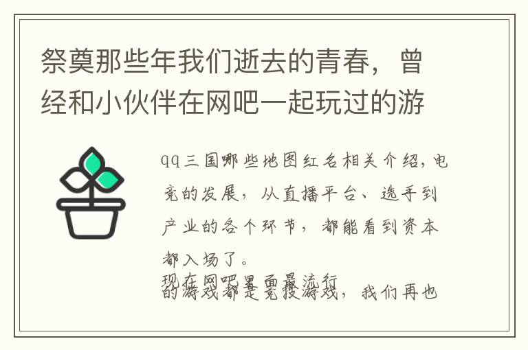 祭奠那些年我们逝去的青春，曾经和小伙伴在网吧一起玩过的游戏