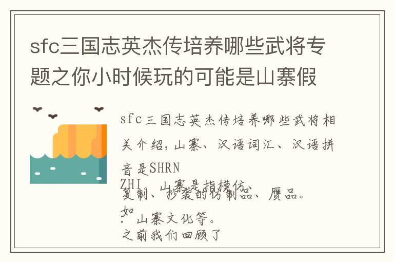 sfc三国志英杰传培养哪些武将专题之你小时候玩的可能是山寨假游戏？那些年玩的MD非授权游戏回顾