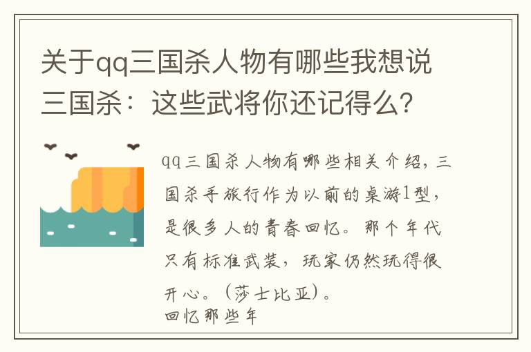 关于qq三国杀人物有哪些我想说三国杀：这些武将你还记得么？盘点那些可以回血的标准武将