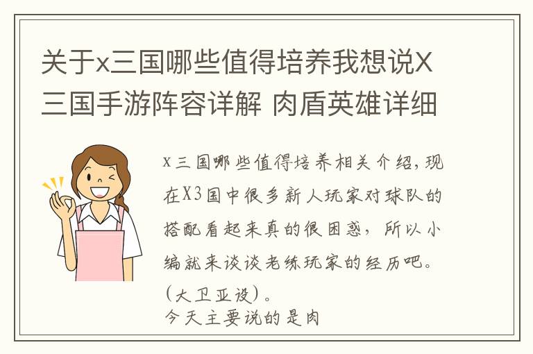 关于x三国哪些值得培养我想说X三国手游阵容详解 肉盾英雄详细分析