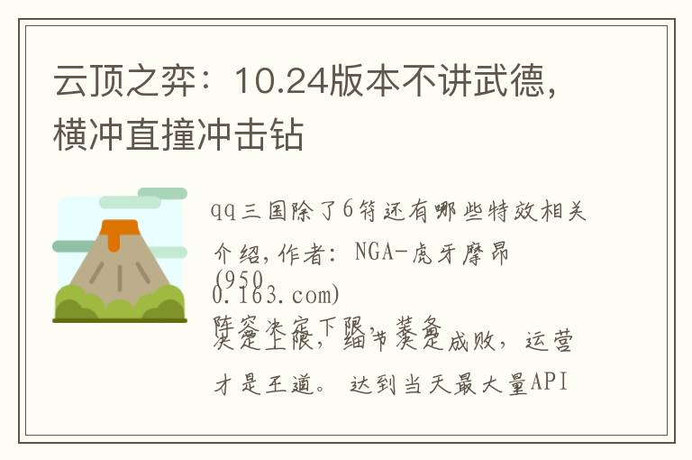 云顶之弈：10.24版本不讲武德，横冲直撞冲击钻