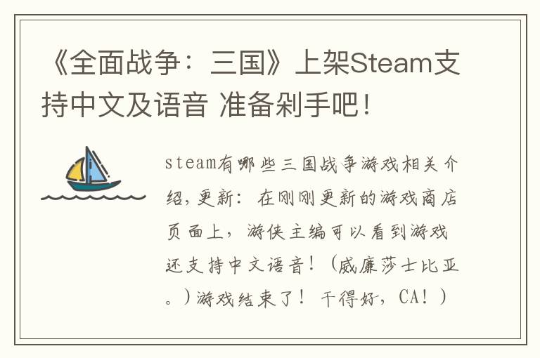 《全面战争：三国》上架Steam支持中文及语音 准备剁手吧！