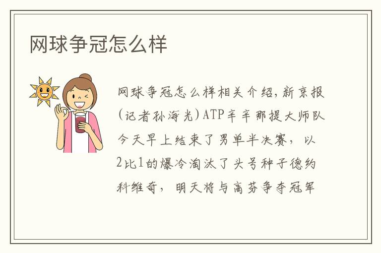 网球争冠怎么样文章配图