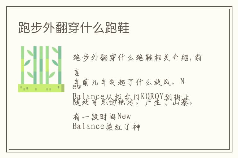 跑步外翻穿什么跑鞋文章配图