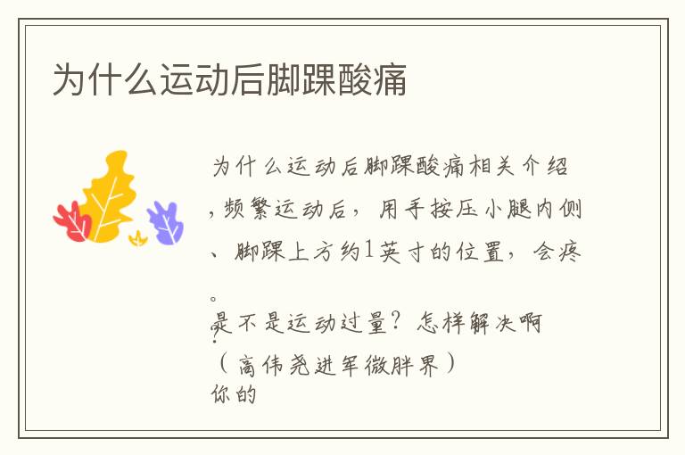 为什么运动后脚踝酸痛文章配图