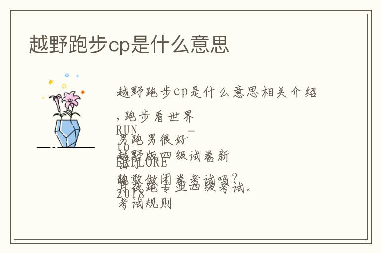 越野跑步cp是什么意思文章配图