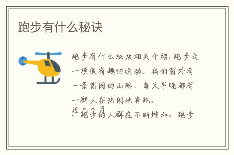 跑步有什么秘诀文章配图
