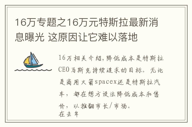 16万专题之16万元特斯拉最新消息曝光 这原因让它难以落地