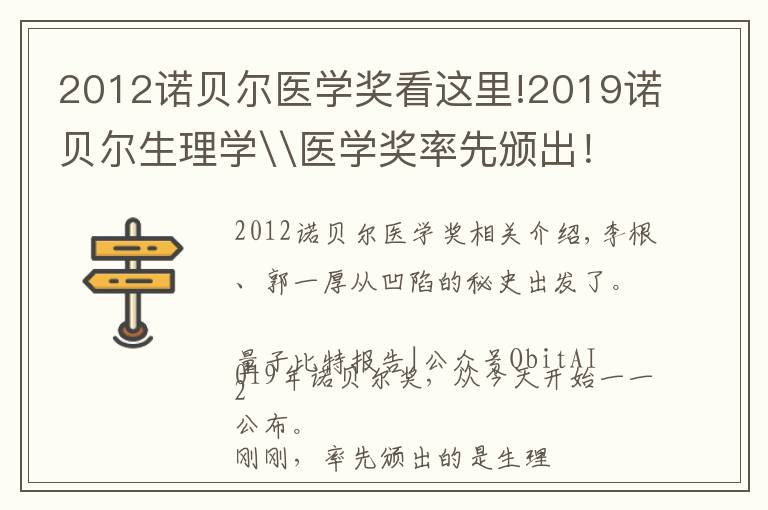 2012诺贝尔医学奖看这里!2019诺贝尔生理学\医学奖率先颁出！英美3学者加冕，揭秘血氧关系