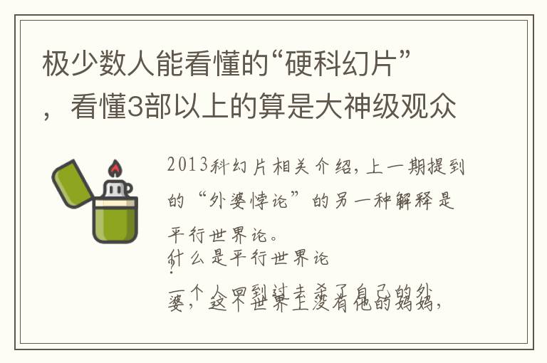 极少数人能看懂的“硬科幻片”，看懂3部以上的算是大神级观众