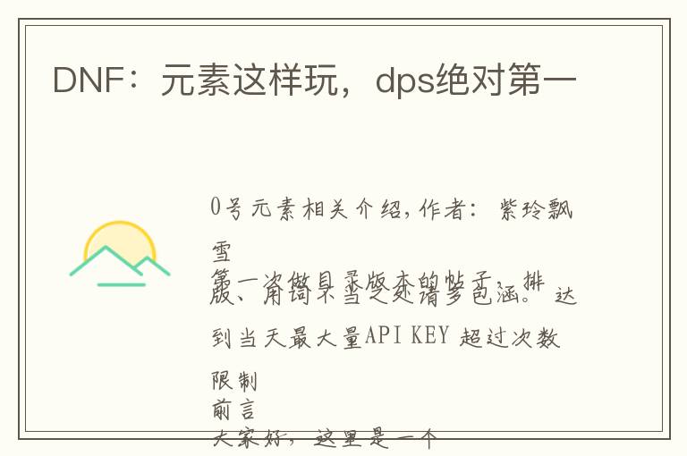 DNF：元素这样玩，dps绝对第一