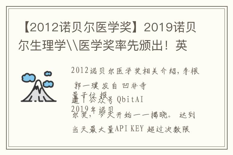 【2012诺贝尔医学奖】2019诺贝尔生理学\医学奖率先颁出！英美3学者加冕，揭秘血氧关系