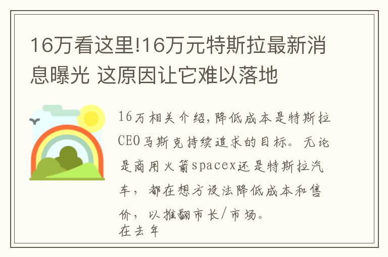 16万看这里!16万元特斯拉最新消息曝光 这原因让它难以落地