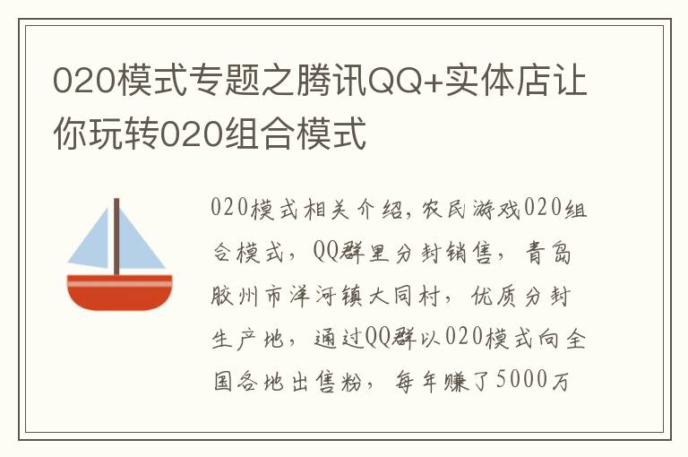 020模式专题之腾讯QQ+实体店让你玩转020组合模式