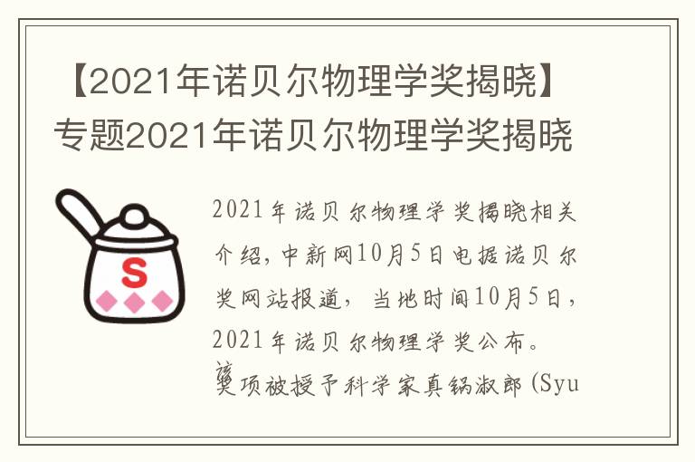 【2021年诺贝尔物理学奖揭晓】专题2021年诺贝尔物理学奖揭晓！盘点近10年得主及成就