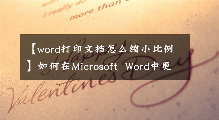 【word打印文档怎么缩小比例】如何在Microsoft Word中更改纸张大小文章配图