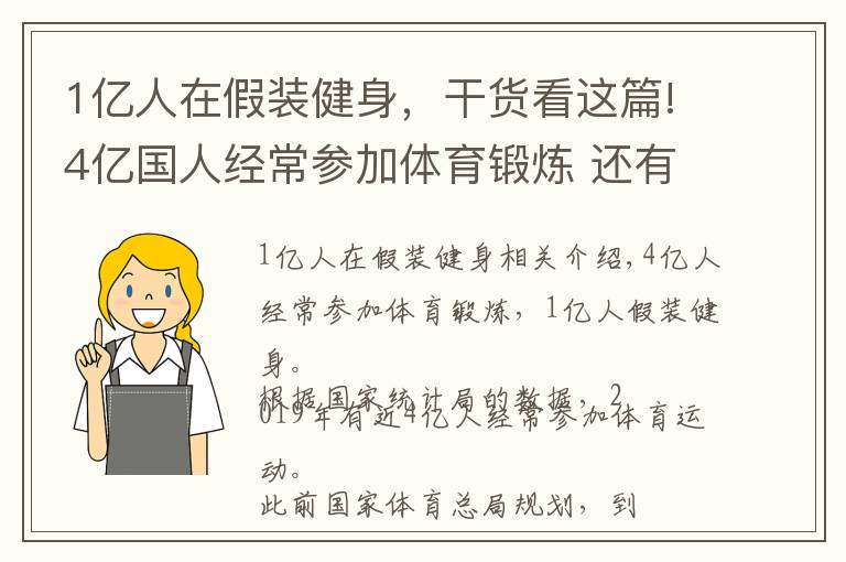 1亿人在假装健身，干货看这篇!4亿国人经常参加体育锻炼 还有1亿人在假装健身