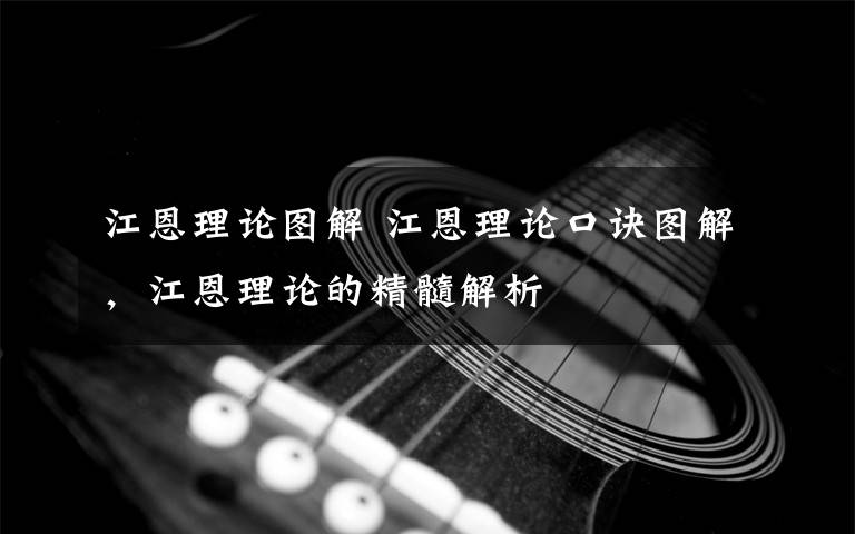 江恩理论图解 江恩理论口诀图解，江恩理论的精髓解析文章配图