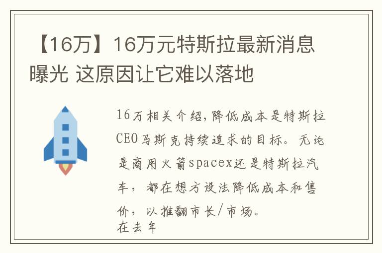 【16万】16万元特斯拉最新消息曝光 这原因让它难以落地