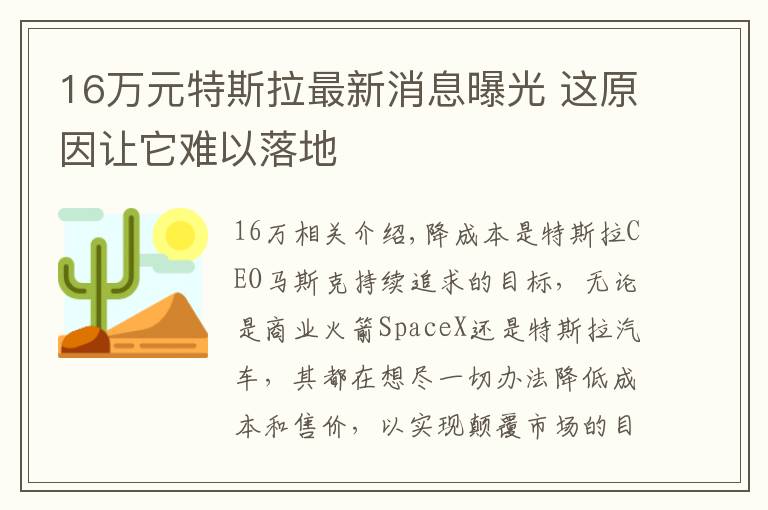 16万元特斯拉最新消息曝光 这原因让它难以落地