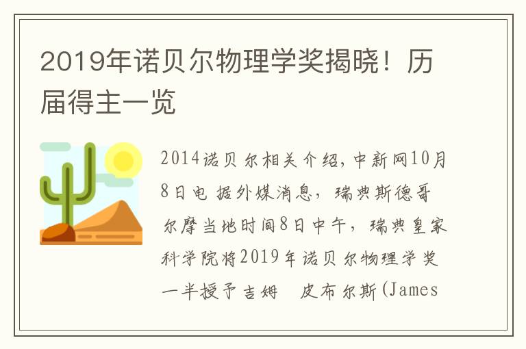 2019年诺贝尔物理学奖揭晓！历届得主一览文章配图
