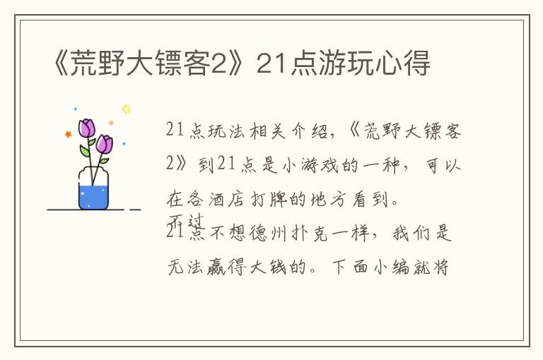 《荒野大镖客2》21点游玩心得