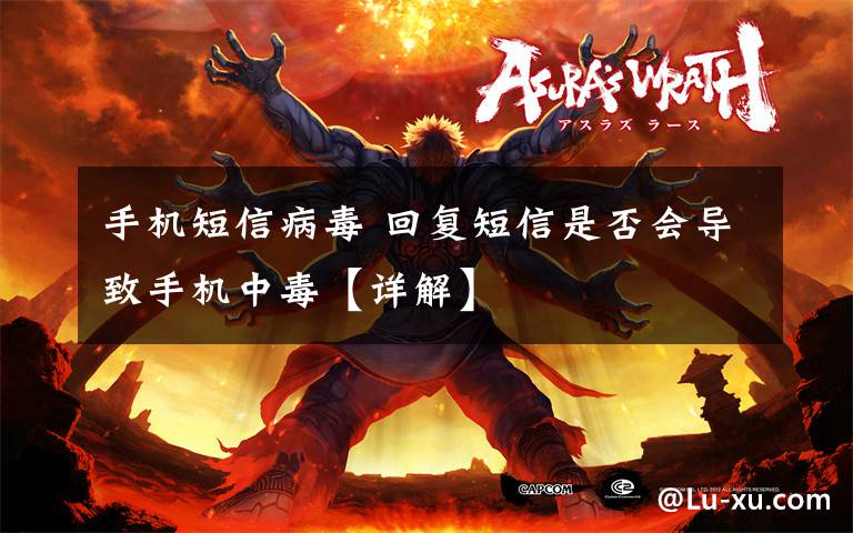 手机短信病毒 回复短信是否会导致手机中毒【详解】文章配图