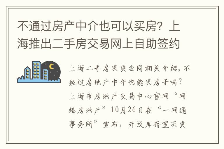 不通过房产中介也可以买房？上海推出二手房交易网上自助签约服务