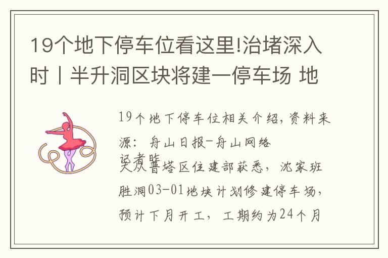 19个地下停车位看这里!治堵深入时丨半升洞区块将建一停车场 地下车库设计车位242个