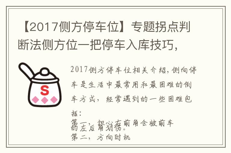 【2017侧方停车位】专题拐点判断法侧方位一把停车入库技巧，同叔首创，太适合新手朋友了