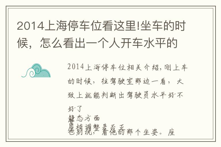 2014上海停车位看这里!坐车的时候，怎么看出一个人开车水平的高低？