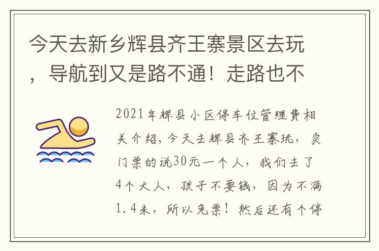 今天去新乡辉县齐王寨景区去玩，导航到又是路不通！走路也不通